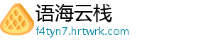 语海云栈